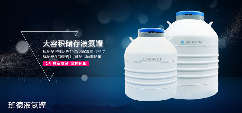 液氮容器,raybey雷竞技官网