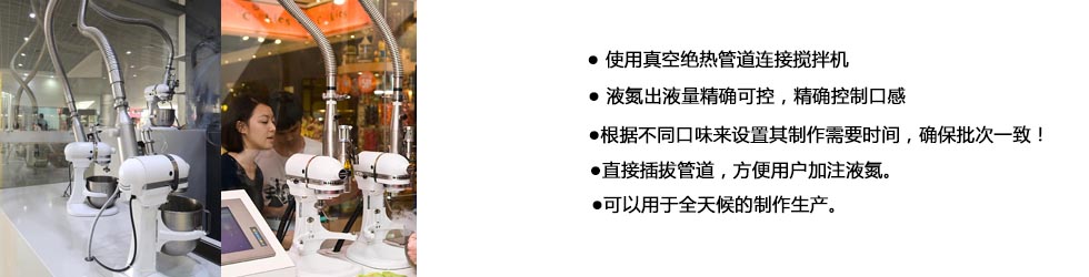 液氮冰激淩機