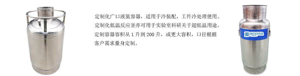 定製液氮罐