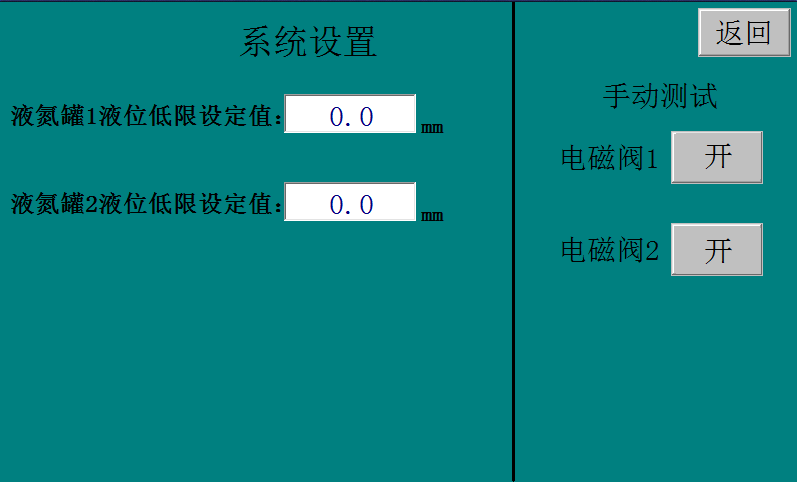 液氮補液係統