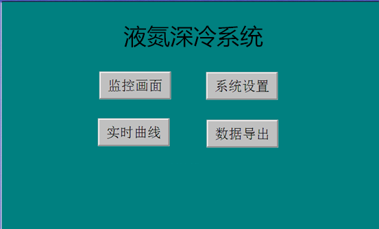 液氮深冷係統